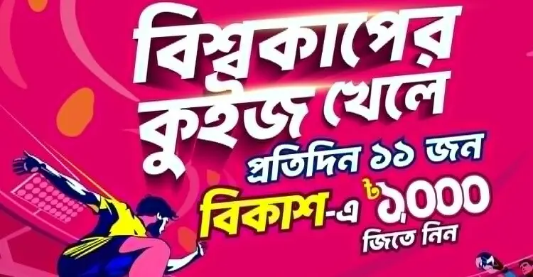 বিশ্বকাপের কুইজ ‘ফুটবল সিগমা’য় অংশগ্রহণকারীরা পাবেন আকর্ষণীয় পুরস্কার