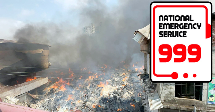 ৯৯৯-এর সেবা কার্যক্রম সাময়িক বন্ধ