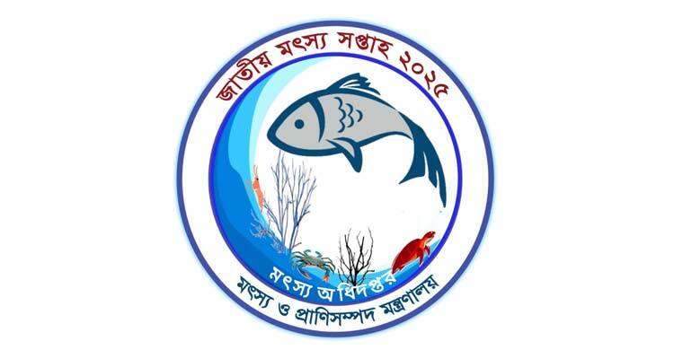 জাতীয় মৎস্য সপ্তাহ শুরু সোমবার