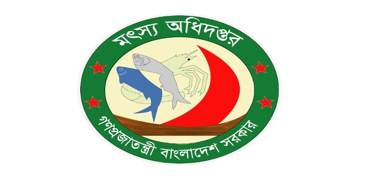 ২৮৪ জনকে নিয়োগ দেবে মৎস্য অধিদপ্তর, এসএসসি পাসেও আবেদন