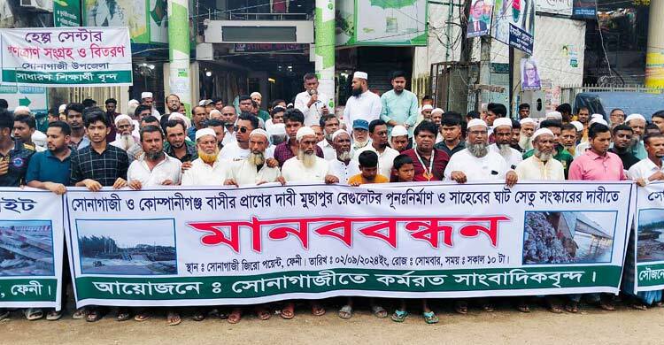 বন্যায় ভেঙে যাওয়া রেগুলেটর নির্মাণের দাবিতে সোনাগাজীতে মানববন্ধন