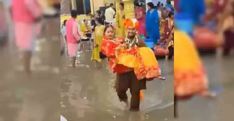 বন্যার মধ্যে কনেকে কোলে নিয়েই মণ্ডপে হাজির বর