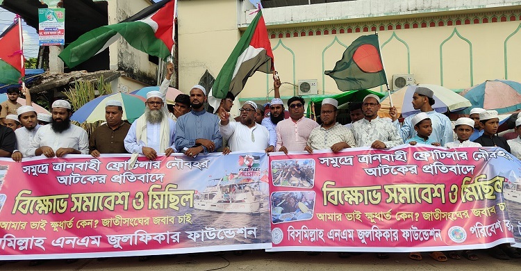 ত্রাণবাহী ফ্লোটিলা আটকের প্রতিবাদে সোনারগাঁয়ে বিক্ষোভ