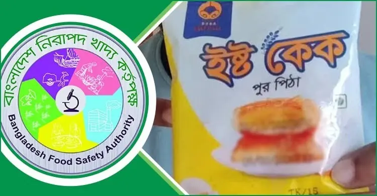 বাজার থেকে তিন প্রতিষ্ঠানের ৩ খাদ্যপণ্য প্রত্যাহারের নির্দেশ