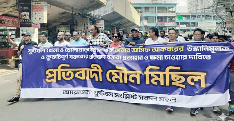 প্রতিবাদ মিছিল, আসিফের বক্তব্য প্রত্যাহারে তিনদিনের আলটিমেটাম