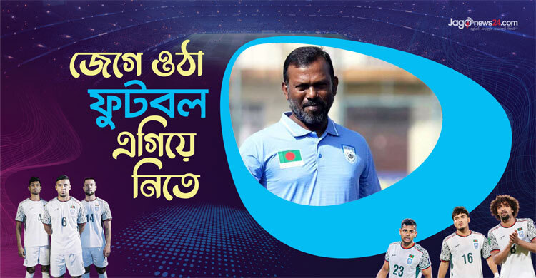 ‘এক-দুই ম্যাচ না, ফুটবলের উন্নতি হলে উন্মাদনা এমনিই তৈরি হবে’
