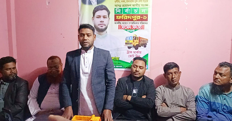 ফরিদপুর-১ আসনে গণঅধিকার পরিষদের প্রার্থী ঘোষণা