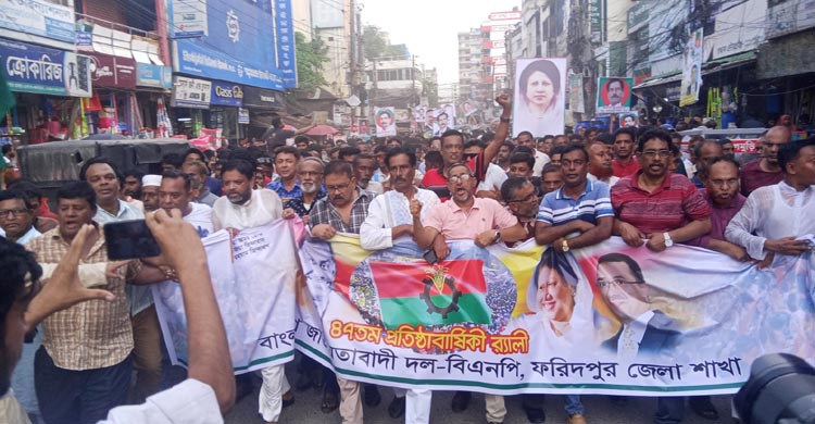 ফরিদপুরে বিএনপির অন্তঃকোন্দল, তিনভাগে প্রতিষ্ঠাবার্ষিকী পালন