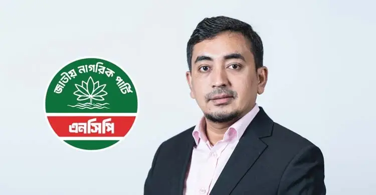 চাঁদপুর-২ আসনে এনসিপির মনোনয়ন চান ফয়জুন্নুর