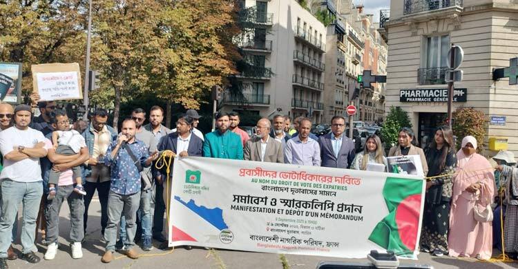 প্রবাসীদের ভোটাধিকারের দাবিতে ফ্রান্সে সমাবেশ