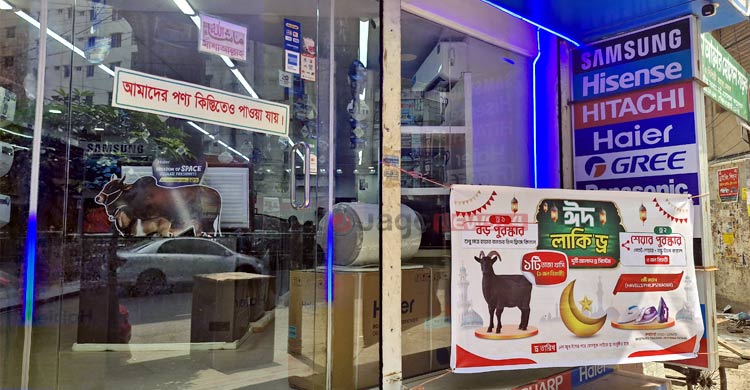 কোরবানি সামনে রেখে চাঙা ফ্রিজের বাজার, বিক্রি বেড়েছে ৩০ শতাংশ