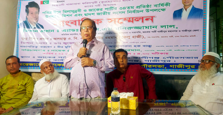 গাজীপুরে জাকের পার্টির ৩ প্রার্থীর নাম ঘোষণা