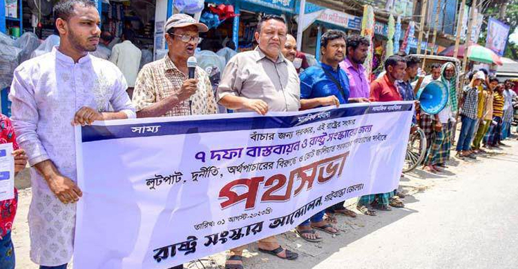 গাইবান্ধায় রাষ্ট্র সংস্কার আন্দোলনের কমিটি