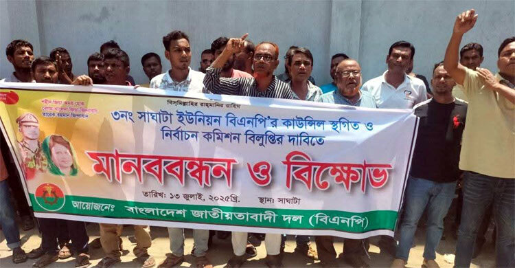 বিএনপির কাউন্সিলে আওয়ামী লীগ নেতা প্রার্থী, প্রতিবাদে বিক্ষোভ