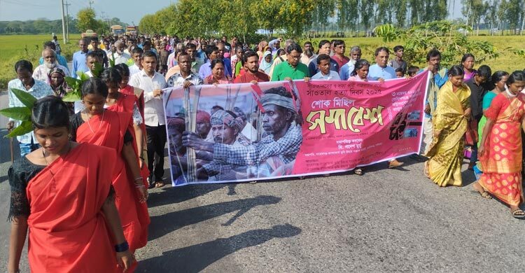সাঁওতাল হত্যা দিবসে গাইবান্ধায় সাঁওতালদের সমাবেশ