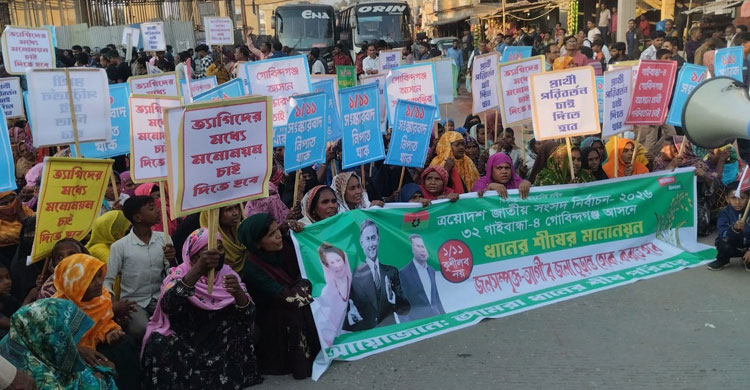 গাইবান্ধা-৪ আসনে বিএনপির প্রার্থী পরিবর্তনের দাবিতে মহাসড়ক অবরোধ