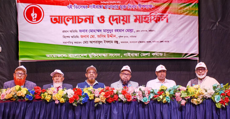 গাইবান্ধায় নানা আয়োজনে হানাদার মুক্ত দিবস পালিত