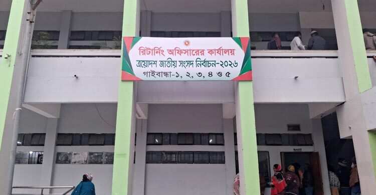 গাইবান্ধার পাঁচ আসনে মনোনয়ন জমা দিলেন যারা