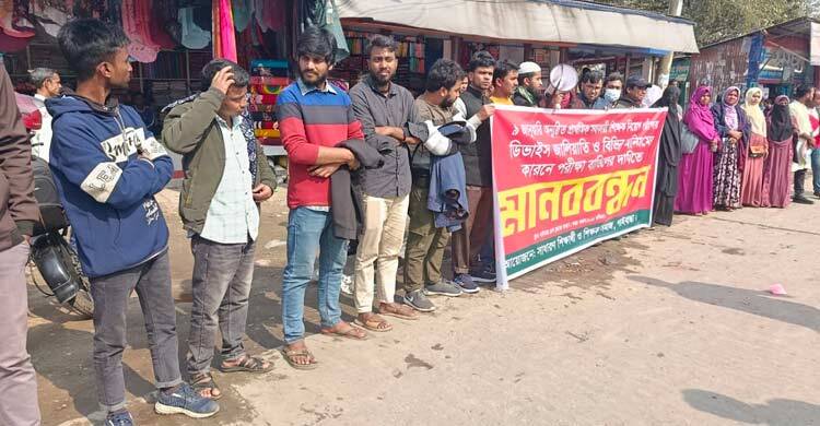 প্রাথমিকে শিক্ষক নিয়োগ পরীক্ষা বাতিলের দাবিতে মানববন্ধন