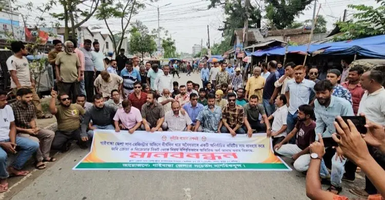 গাইবান্ধায় জমি রেজিস্ট্রেশনে বাড়তি টাকা নেওয়ার প্রতিবাদে সড়ক অবরোধ