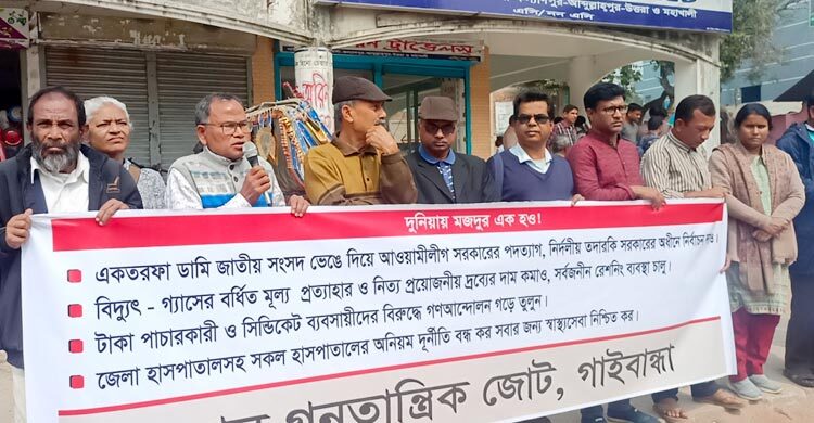 জিনিসপত্রের দাম কমানোসহ সর্বজনীন রেশনিংয়ের দাবি