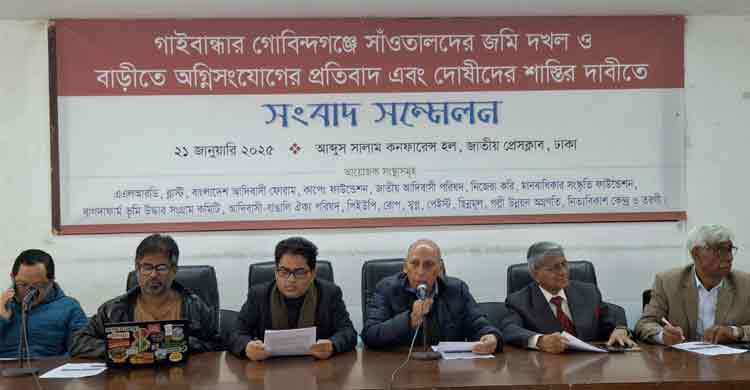 সাঁওতালদের জমি দখলে জড়িতদের শাস্তির দাবি