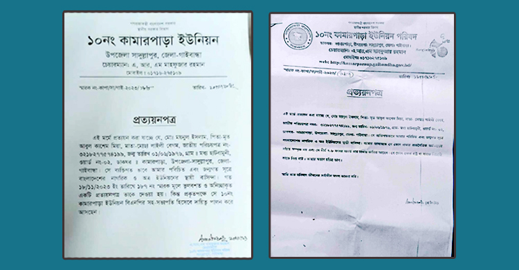 দুই ধরনের প্রত্যয়নপত্র দিলেন ইউপি চেয়ারম্যান