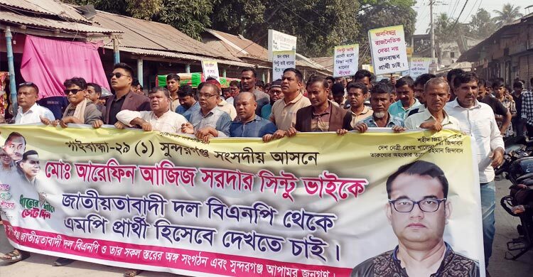 প্রার্থী পরিবর্তনের দাবিতে মিছিল-সমাবেশ বিএনপির একাংশের