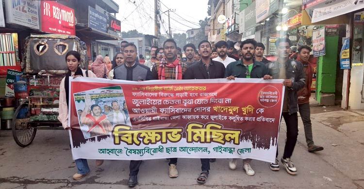 গাইবান্ধায় এনসিপির আহ্বায়ক কমিটি বাতিলের দাবিতে বিক্ষোভ