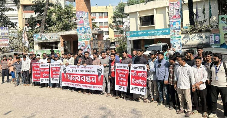 টঙ্গীতে অব্যাহত ছিনতাইয়ের প্রতিবাদে মানববন্ধন, থানা ঘেরাও