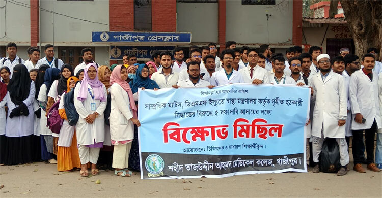 শহীদ তাজউদ্দীন আহমদ মেডিকেল কলেজে ‘একাডেমিক শাটডাউন’