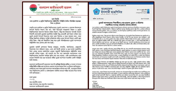 ডুয়েটে সংঘর্ষের ঘটনায় ছাত্রদল-শিবিরের পাল্টাপাল্টি বিবৃতি