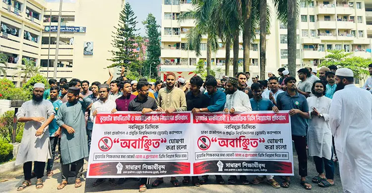 নতুন ভিসিকে অবাঞ্ছিত ঘোষণা করে সড়ক অবরোধ শিক্ষার্থীদের