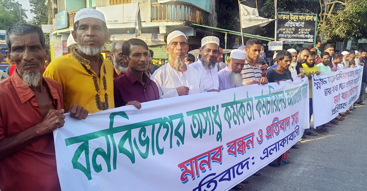 বন বিভাগের হয়রানি থেকে রক্ষা পেতে গ্রামবাসীর বিক্ষোভ