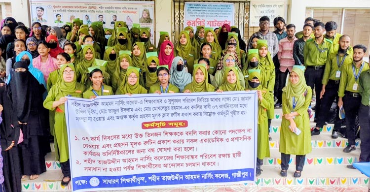 শহীদ তাজউদ্দীন আহমদ নার্সিং কলেজে তালা দিয়েছেন শিক্ষার্থীরা