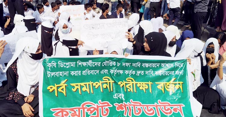 গাজীপুরে ঢাকা-ময়মনসিংহ মহাসড়ক অবরোধ কৃষি ডিপ্লোমা শিক্ষার্থীদের