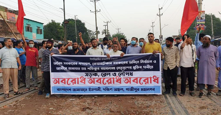 ঢাকা-ময়মনসিংহ রেললাইনে টায়ার জ্বালিয়ে জামায়াতের বিক্ষোভ
