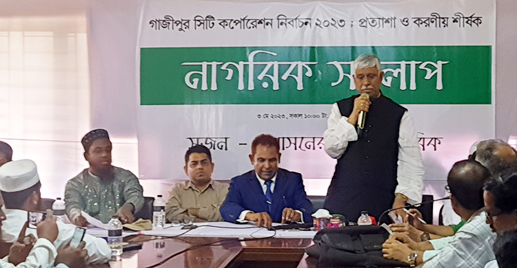 গাজীপুরে সুজনের নাগরিক সংলাপ