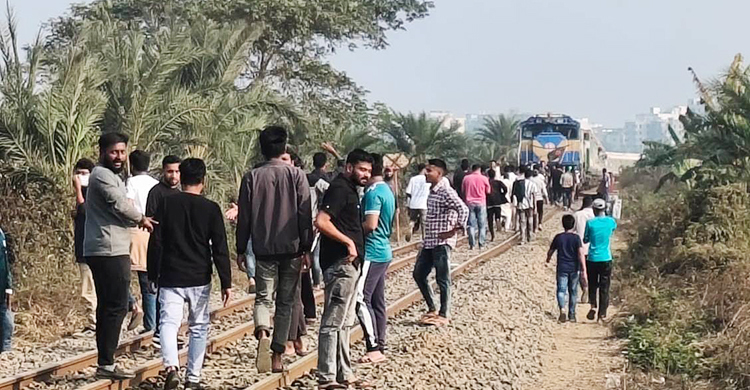 ডিপ্লোমা প্রকৌশলীদের রেলপথ অবরোধ, আড়াইঘণ্টা পর ট্রেন চলাচল শুরু