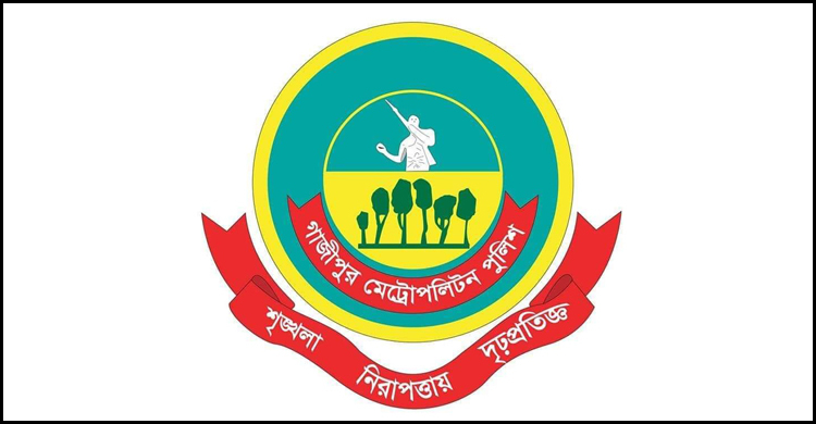 জিএমপিতে সব ধরনের অনলাইন জিডি চালু হচ্ছে রোববার