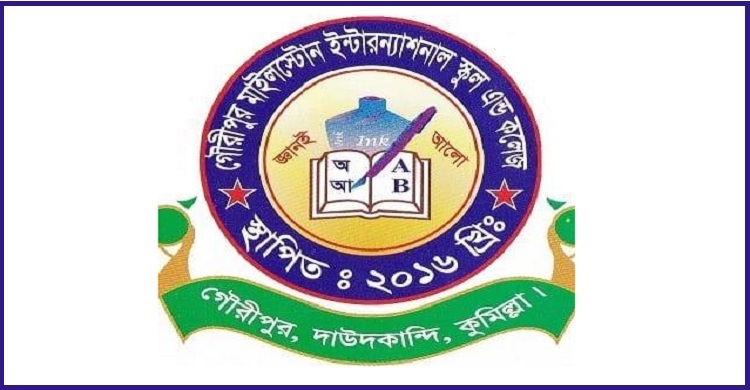 সহকারী শিক্ষক নেবে গৌরীপুর মাইলস্টোন স্কুল অ্যান্ড কলেজ