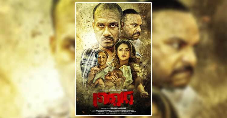 দেশের ১৫ প্রেক্ষাগৃহে রাসেল মিয়ার ‘গোয়ার’