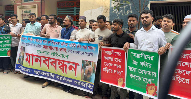 বনশ্রীতে ২৪ ঘণ্টার মধ্যে জড়িতদের গ্রেফতারের দাবিতে মানববন্ধন