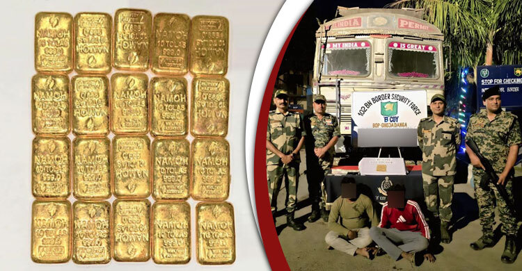 ভারত-বাংলাদেশ সীমান্ত থেকে কোটি টাকার সোনা উদ্ধার, গ্রেফতার ২