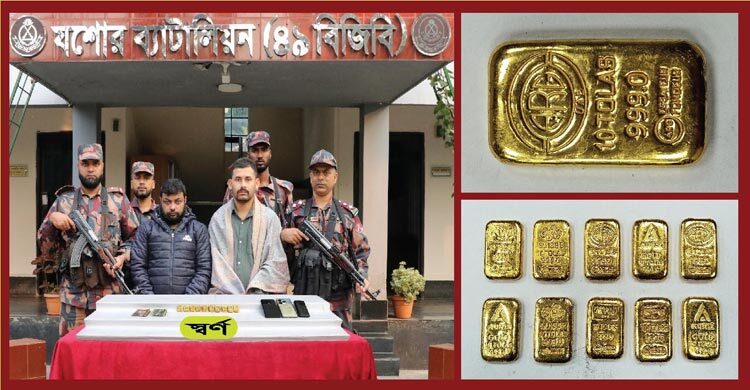 যশোরে ১০ সোনার বারসহ দুই পাচারকারী আটক