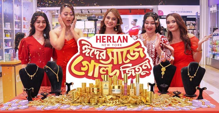 হারল্যান স্টোরের ঈদ ক্যাম্পেইনে স্বর্ণ জেতার সুযোগ