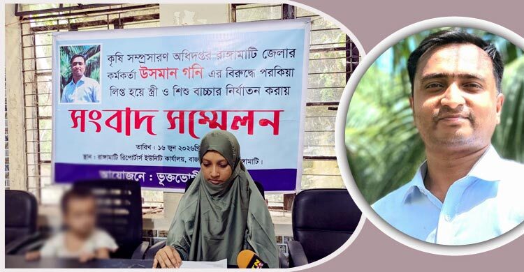 পরকীয়ার অভিযোগ কৃষি কর্মকর্তার বিরুদ্ধে স্ত্রী সংবাদ সম্মেলন