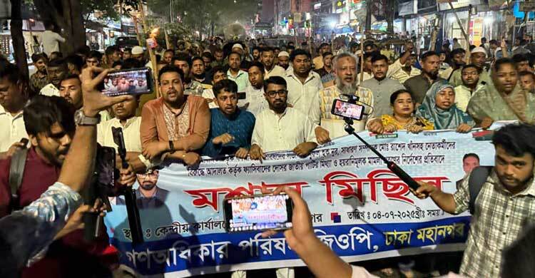 জাতীয় পার্টির সাংগঠনিক কার্যক্রম নিষিদ্ধের দাবি গণঅধিকার পরিষদের