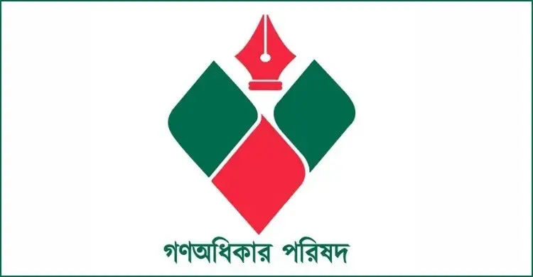 আইনজীবী অধিকার পরিষদের সুপ্রিম কোর্ট বার ইউনিটের কমিটি গঠন