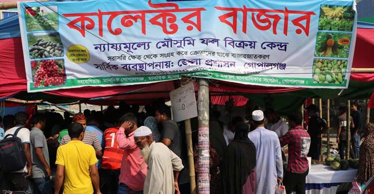 ন্যায্যমূল্যে পণ্য বিক্রিতে সাড়া ফেলেছে ‘কালেক্টর বাজার’